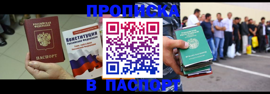 прописка поиск в Курске