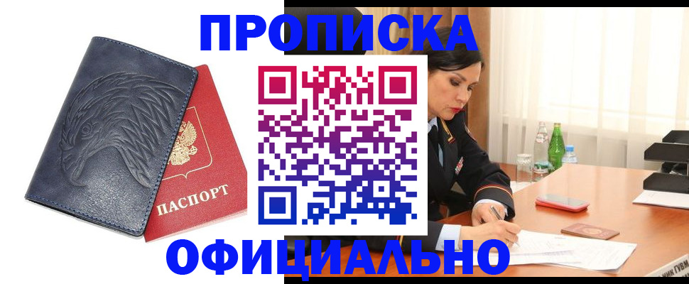 временная регистрация для школы в Курске