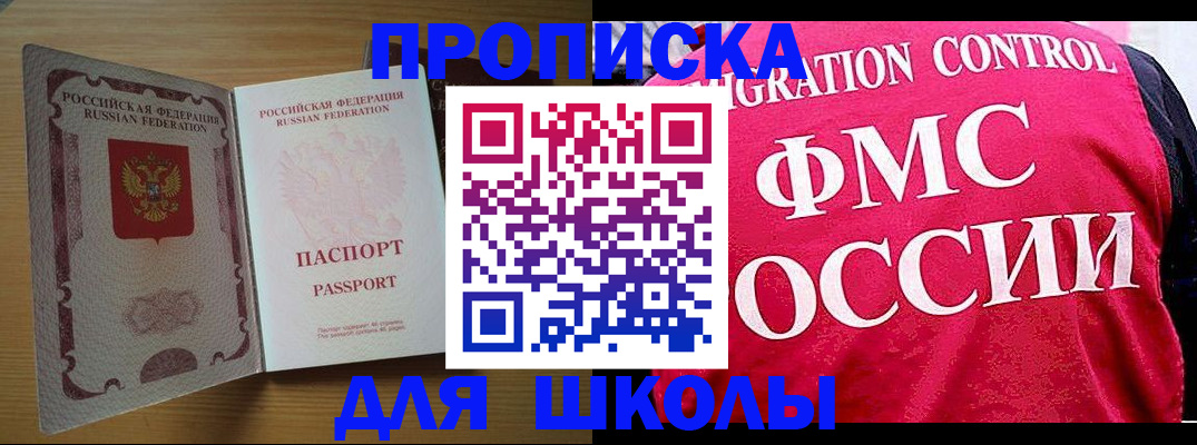 прописка 2025 в Курске