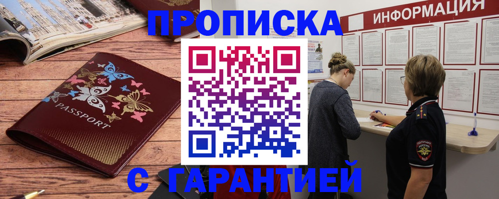 прописка для кредита в Курске